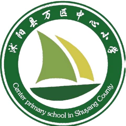 火患无情，防火先行，校园消防安全，我们共同守护———万匹中心小学消防疏散演练