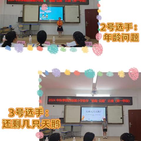 【西埌·教学】创编数学趣题，畅享数学奥秘——北流市西埌镇中心小学数学编题•说题比赛