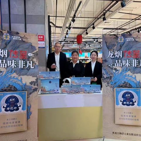 冰雪品烟韵 龙江共飘香——开发区客户服务中心携手黑龙江工业开展主题卷烟品吸活动