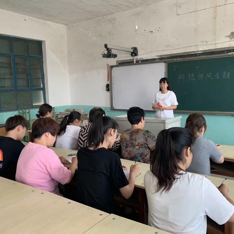 裴家庄小学召开师德师风专题会