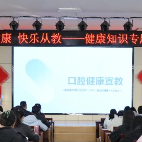 珍爱健康，快乐从教——临汾市第五中学校健康教育讲座圆满举行