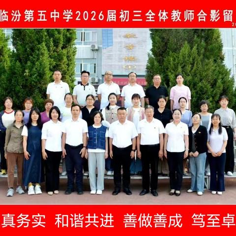 逐光而行，聚力远航——致敬我校初三全体毕业班教师团队