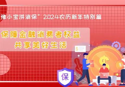 独树信用社开展金融消费者权益保护教育宣传活动