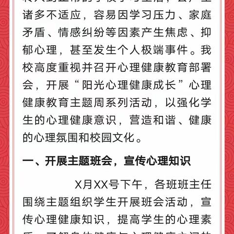 阳光成长，心理健康——天台小学   2001班             学校心理健康活动