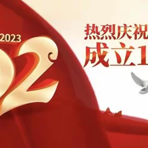 插岗梁管护中心干休所热烈庆祝中国共产党成立102周年