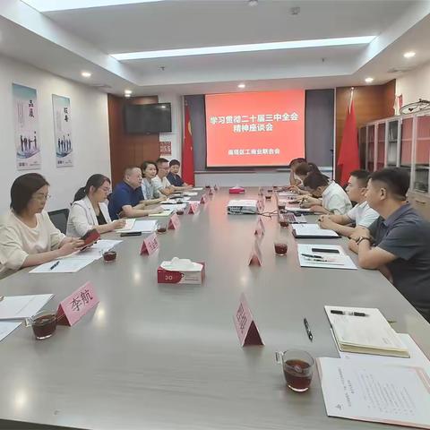 雁塔区工商联召开民营企业家学习贯彻党的二十届三中全会精神座谈会