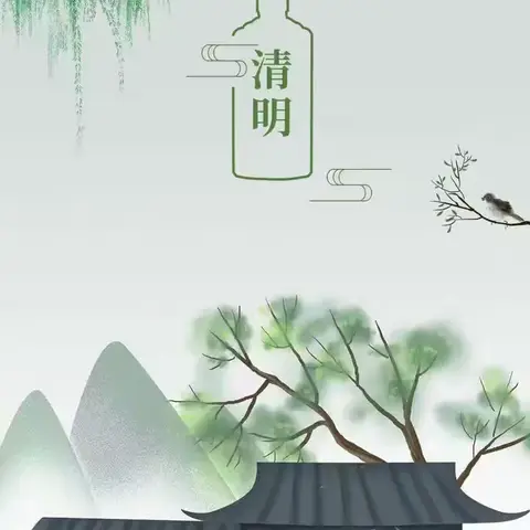 最美人间四月天，春和景明话清明---夏邑县第一小学梁园校区“清明节”特色作业