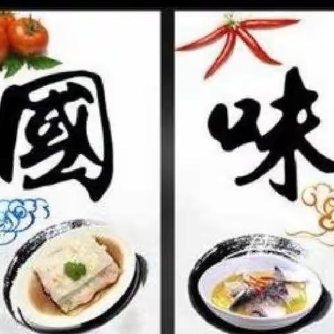 寻味“中国美食”，共享文化之美——记城关小学二年级（8）班美食分享活动