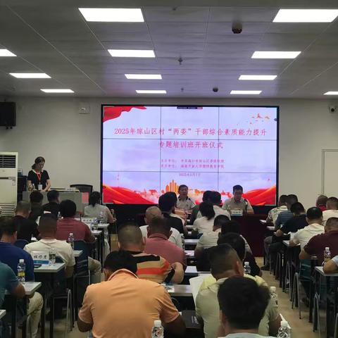 以学促干 强基赋能——琼山区举办2025年村“两委”干部综合素质能力提升专题培训班
