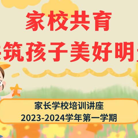 家校共育，共筑孩子美好明天——渔溪实验小学五年级期末家长会