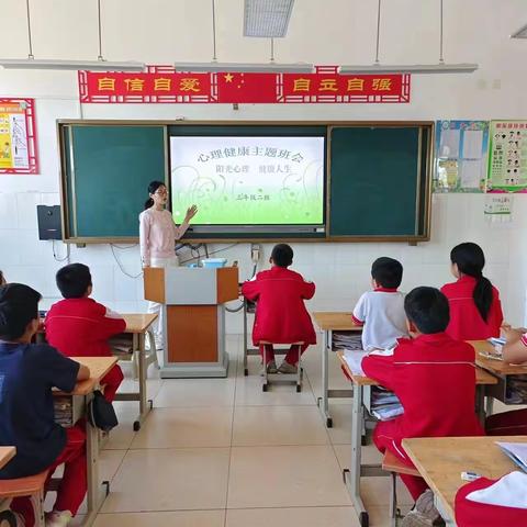 心理健康教育主题班会活动——齐河县安头乡中心小学