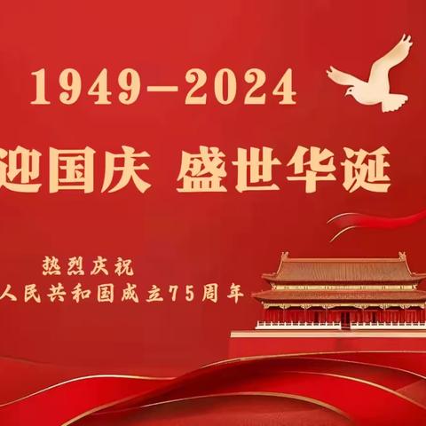 🎉童心迎国庆 浓浓爱国情🎉