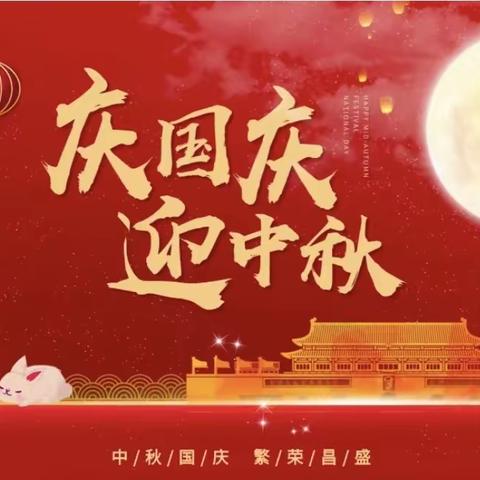 ￼凭祥市子欣幼儿园恒星班“迎中秋，庆国庆￼”亲子活动