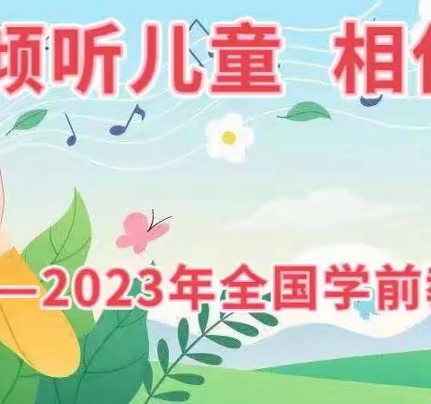 【家园共育】倾听儿童 相伴成长——猫街镇幼儿园“教子有方”优秀家长代表育儿经验分享会