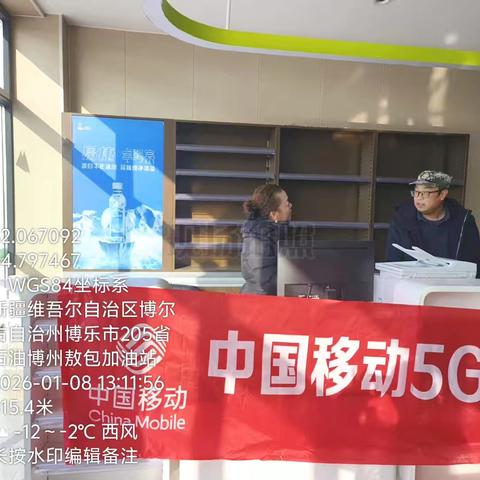 博乐市青达拉网格在新疆中石化国润能源销售开展5G进集团活动
