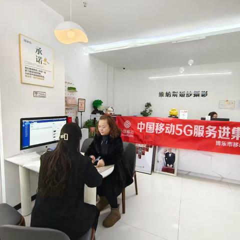 青达拉网格开展维纳斯婚纱摄影“5G进集团”活动