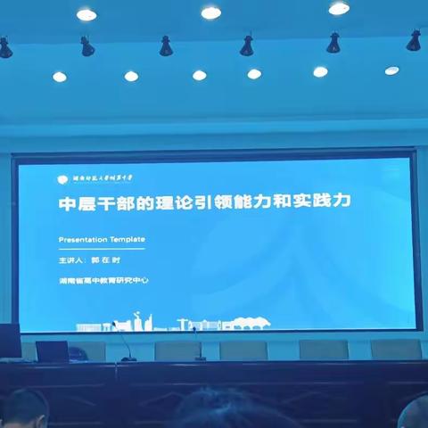 行而不辍，未来可期——23年潮南区中小学教务主任业务能力提升培训班（省外研修阶段）