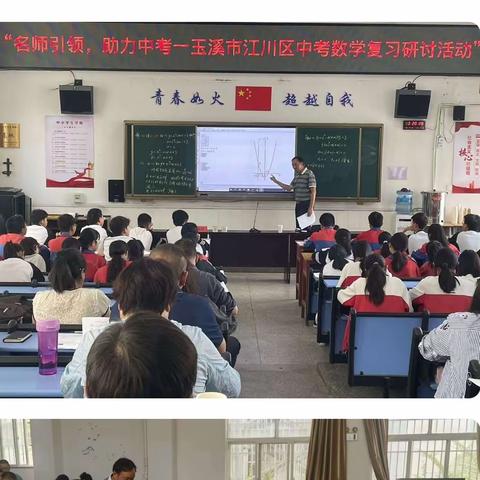 名师引领，助力中考——2024年玉溪市江川区中考数学复习研讨活动