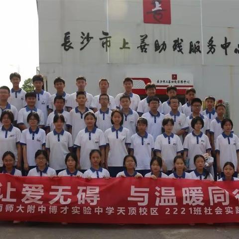 让爱无“碍”  与温暖同行