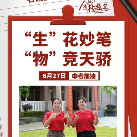 决胜中考，全力以赴