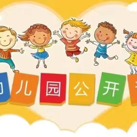 金慧徐思众幼儿园魅力教师公开课观摩活动——大二班有趣的礼仪课堂💗💗💗