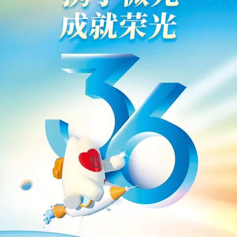 民泰银行开化支行开展行庆36周年活动