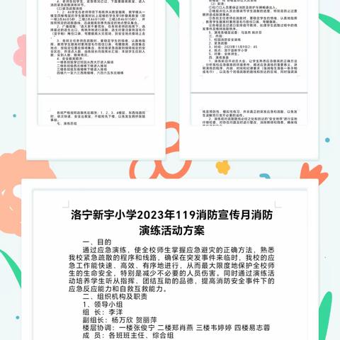 关注消防     生命至上——洛宁新宇小学消防演练活动纪实