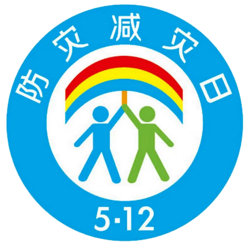 德惠市龙珠学校“人人讲安全  个个会应急”全国防灾减灾日科普活动