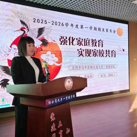 【知·行】护航快乐寒假 共育阳光少年 | 杨士岗学校家校共育家长会圆满举行