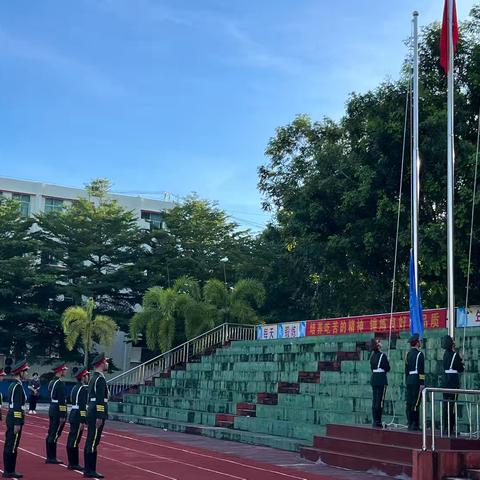 扬帆起航筑梦想  凝心聚力创辉煌 ——海南省国兴中学保亭学校开学典礼