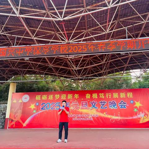 启航春天 筑梦未来 ——海南省国兴中学保亭学校2025年春季学期开学典礼