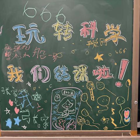 ✈️进修附小玩转科学 我们结课啦！🎈