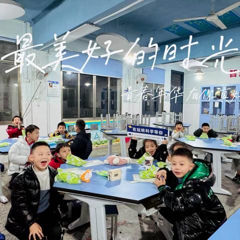 火星二小玩转科学1班🧪我们结课啦🎈