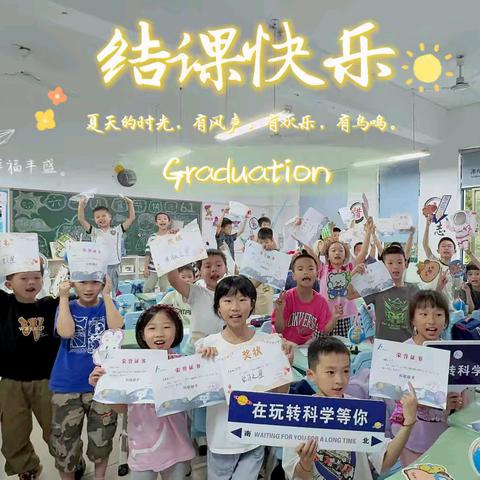 🌟湖大子小🌟 📅玩转科学二班结课啦！！