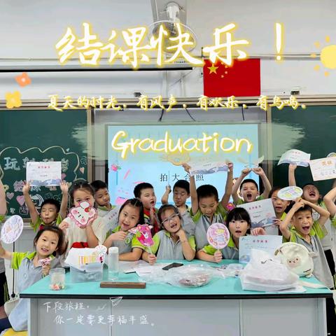 『保持热爱，绽放光彩』 进修附小玩转科学班结课啦！ 🎊🎊🎊🎊🎊🎊🎊🎊🎊🎊🎊