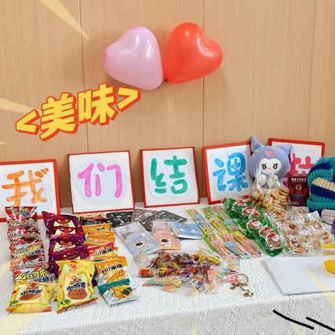 枫树山星城小学 美味烘焙班 结课啦！
