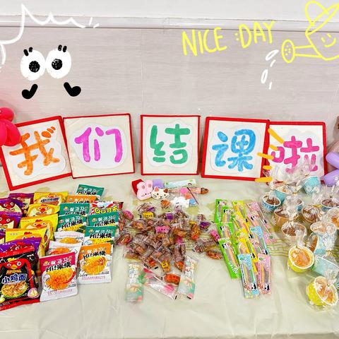 雨花实验小学 美味烘焙🧁我们结课啦🎈