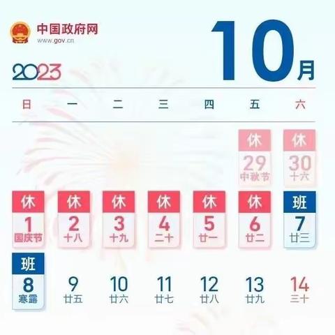 北屯镇第一中心幼儿园2023年中秋国庆“双节”假期安全致家长一封信