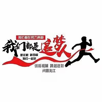 5.1龙江支公司早早会