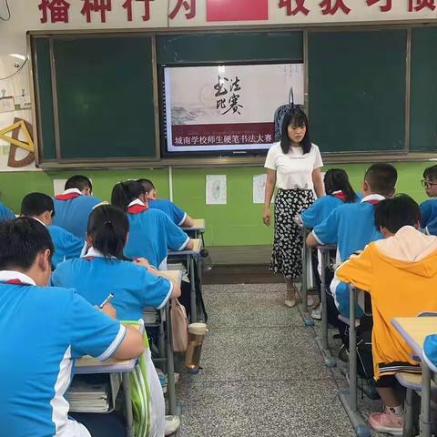 写最美中国字，做最美中国人——城南学校举行师生硬笔书法比赛