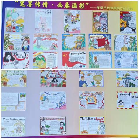 “笔墨传情.画卷溢彩”——鲘门中学英语手抄报比赛