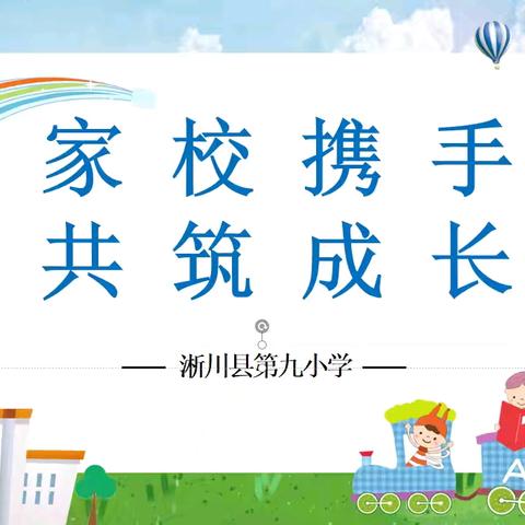 [九小·家校共育]家校携手育桃李，同心共筑成长路 ——淅川县第九小学2025年秋期家校联谊会温情启幕