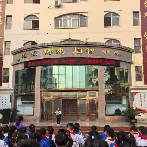 [九小·德育]心向阳光，逐光成长——淅川县第九小学心理健康教育活动纪实