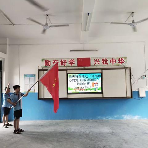 “红领巾心向党，红歌颂祖国”——常乐镇多蕉小学国庆特色活动