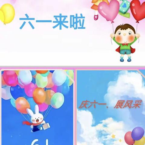 银川市新起点幼儿园“庆六一、展风采”活动开始啦💞💞