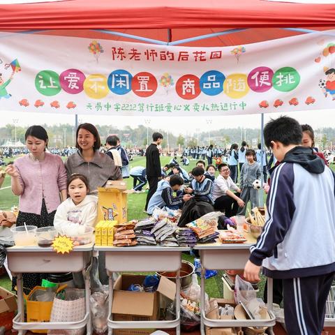学习雷锋好榜样，活力青春耀莲城 ——天易中学“笃行杯”第四届校园爱心义卖活动