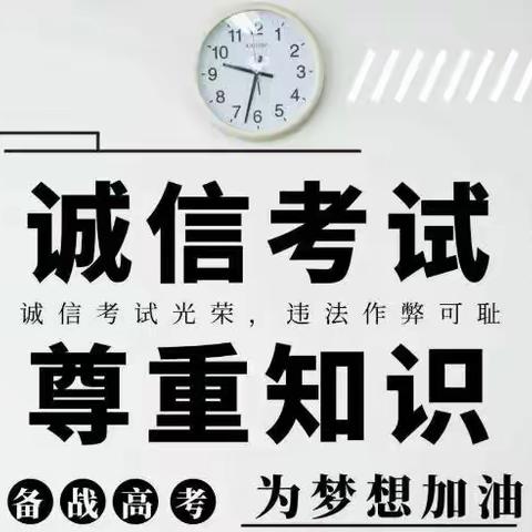 平安高考守自律   诚信拼搏向未来--华宁二中高三年级开展考前安全诚信教育