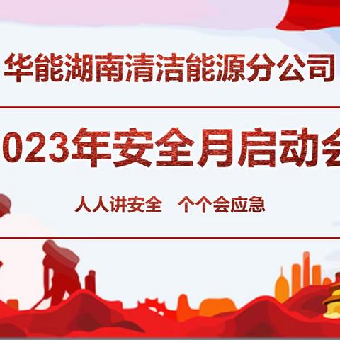 严把“安全关” 守好“平安线”