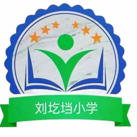 揽一怀冬日暖阳，携一缕育人馨香——杨楼镇刘圪垱小学一周工作总结