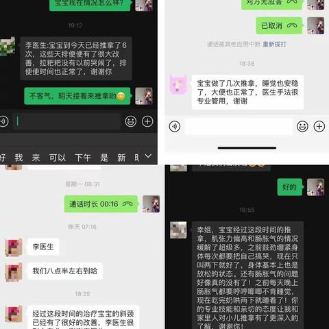 小儿推拿疗效反馈暨答疑